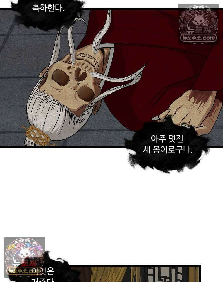 푸른 눈의 책사 27화 39