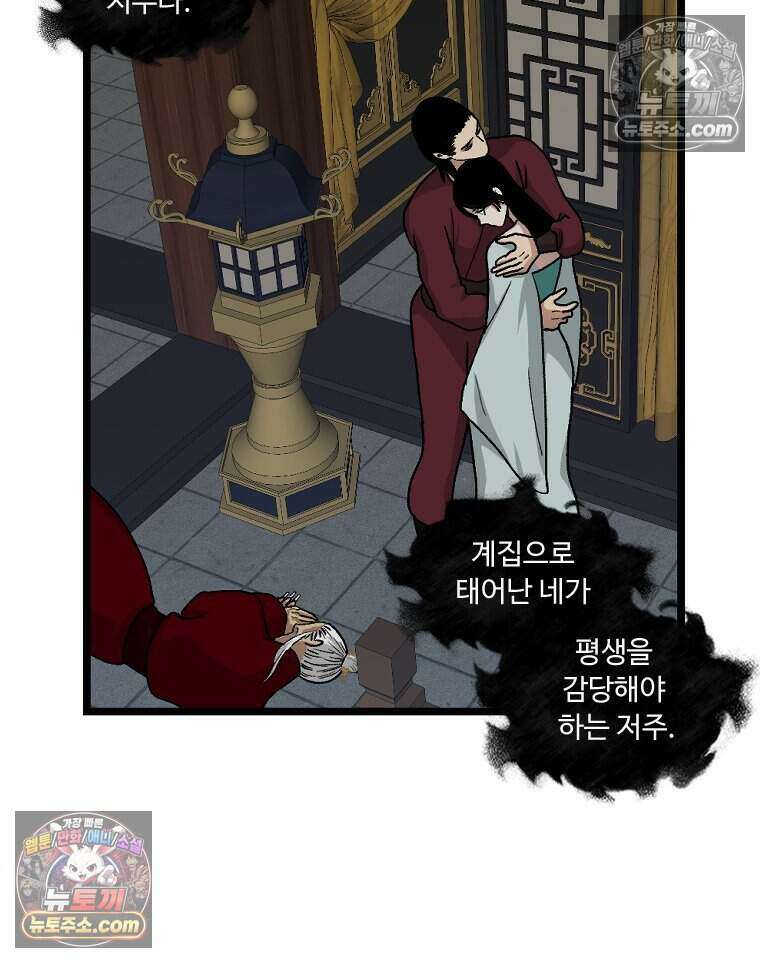푸른 눈의 책사 27화 40