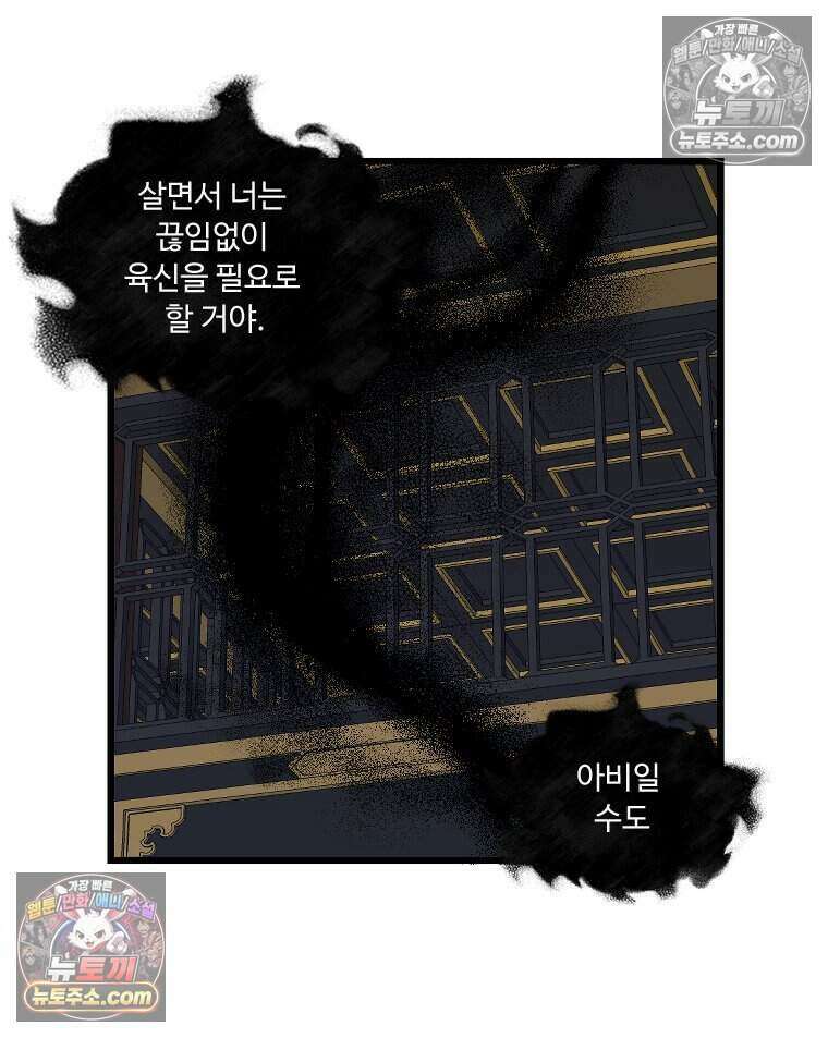푸른 눈의 책사 27화 41