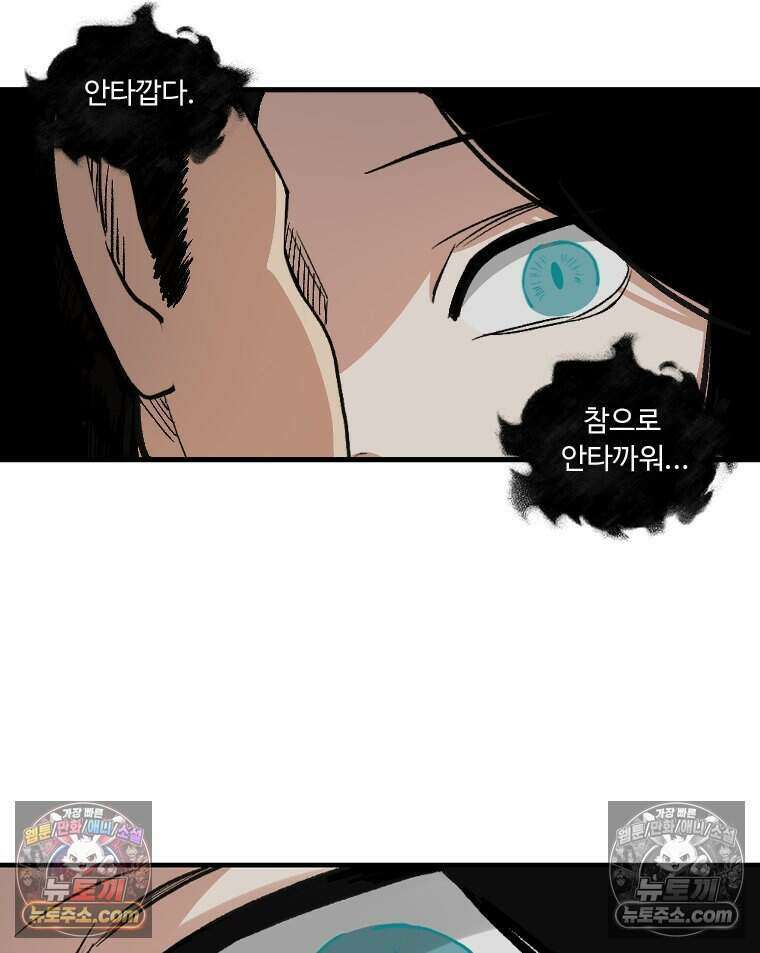 푸른 눈의 책사 27화 43
