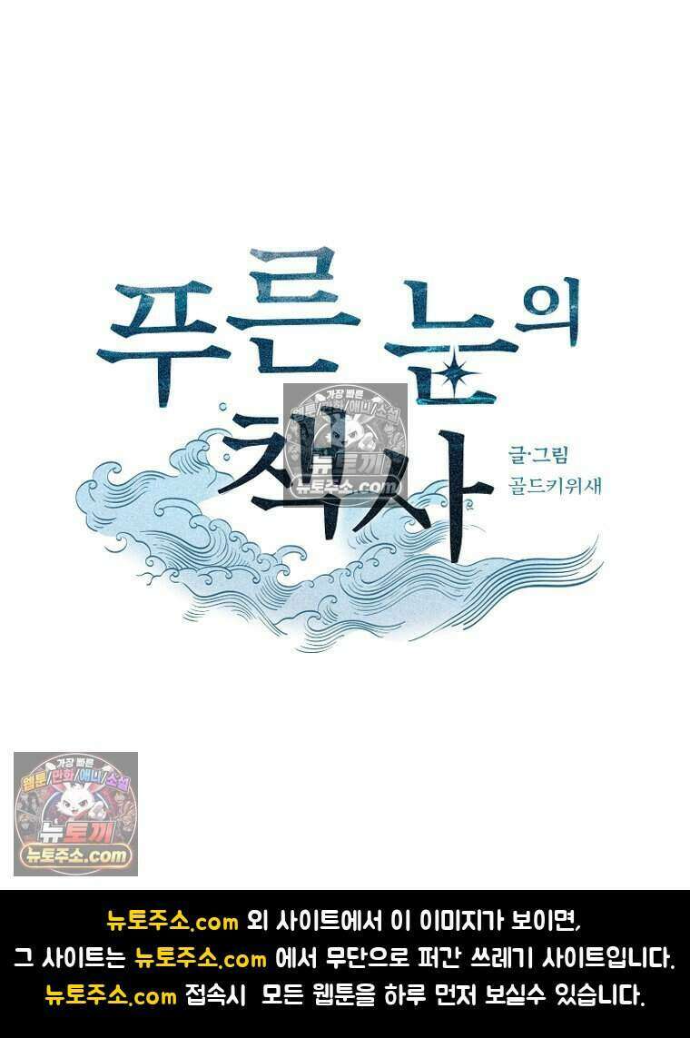 푸른 눈의 책사 27화 50