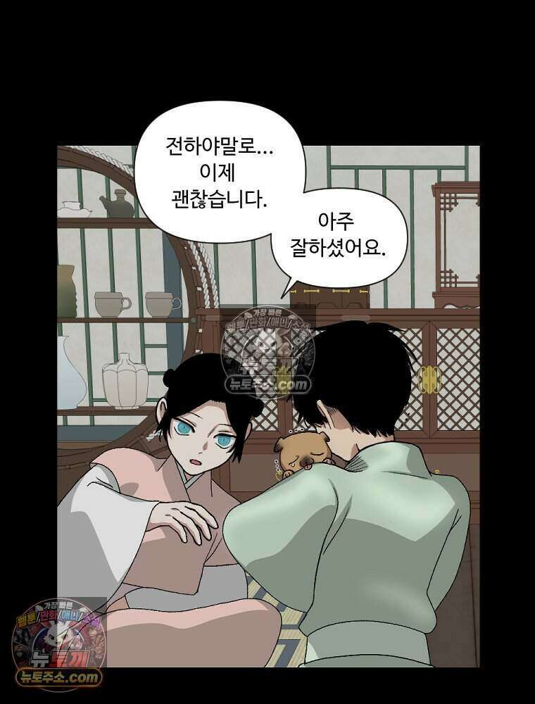 푸른 눈의 책사 33화 3
