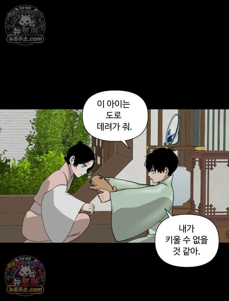 푸른 눈의 책사 33화 4