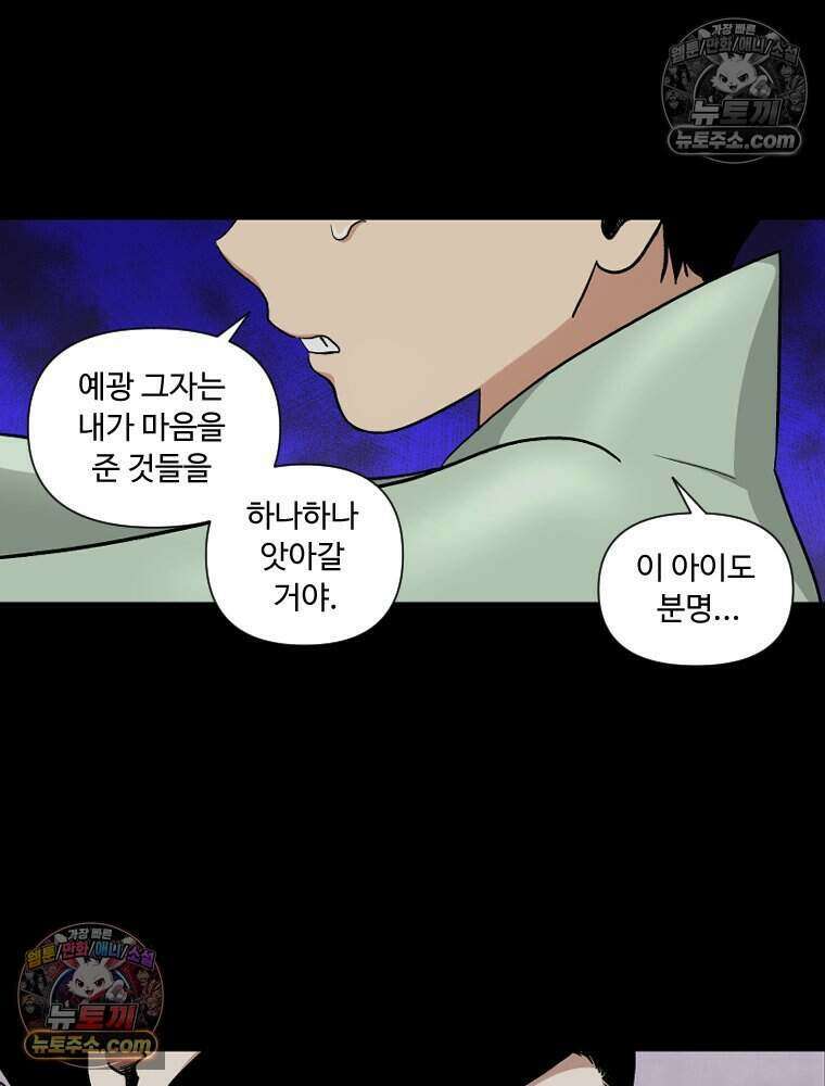 푸른 눈의 책사 33화 5