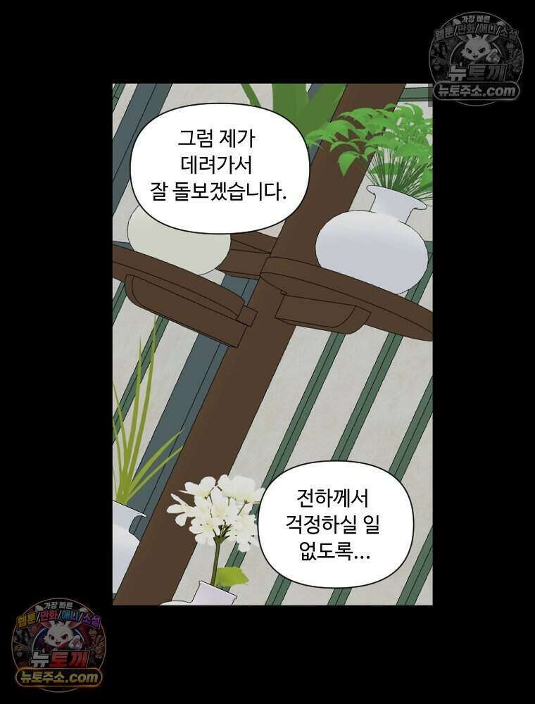푸른 눈의 책사 33화 7
