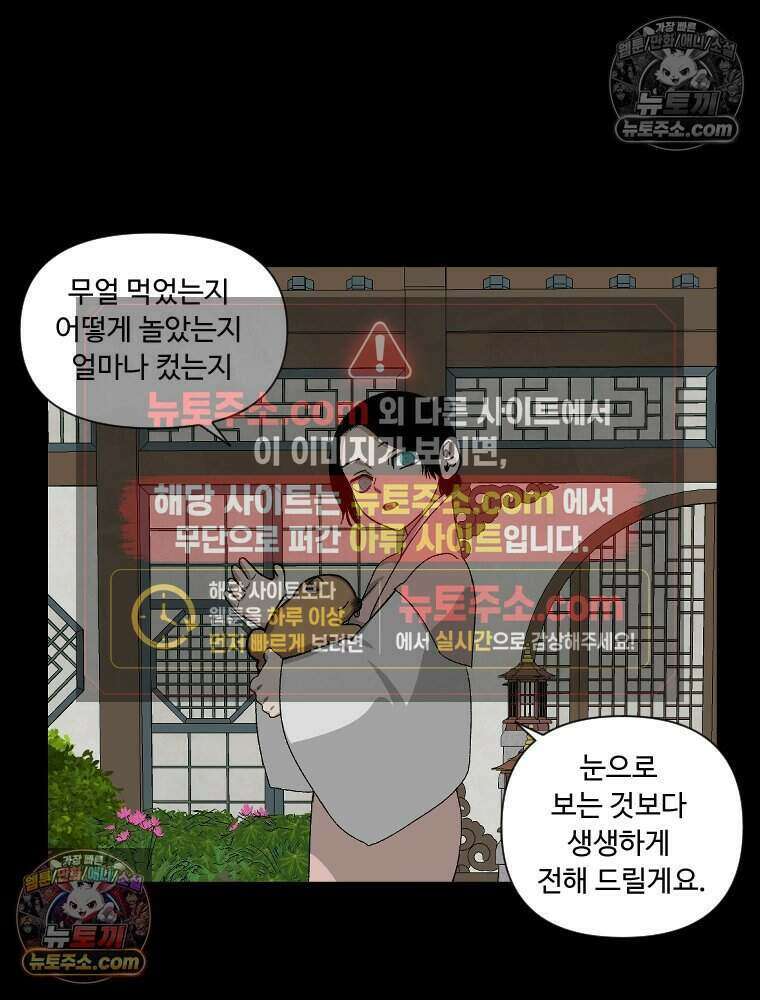 푸른 눈의 책사 33화 8
