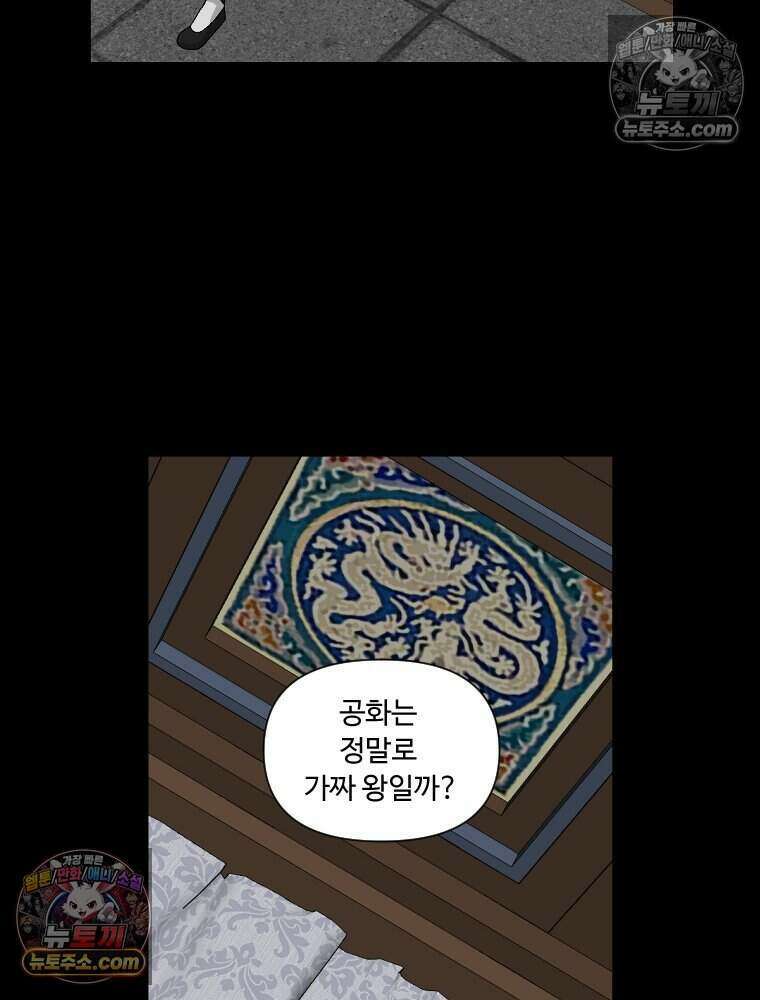 푸른 눈의 책사 33화 11