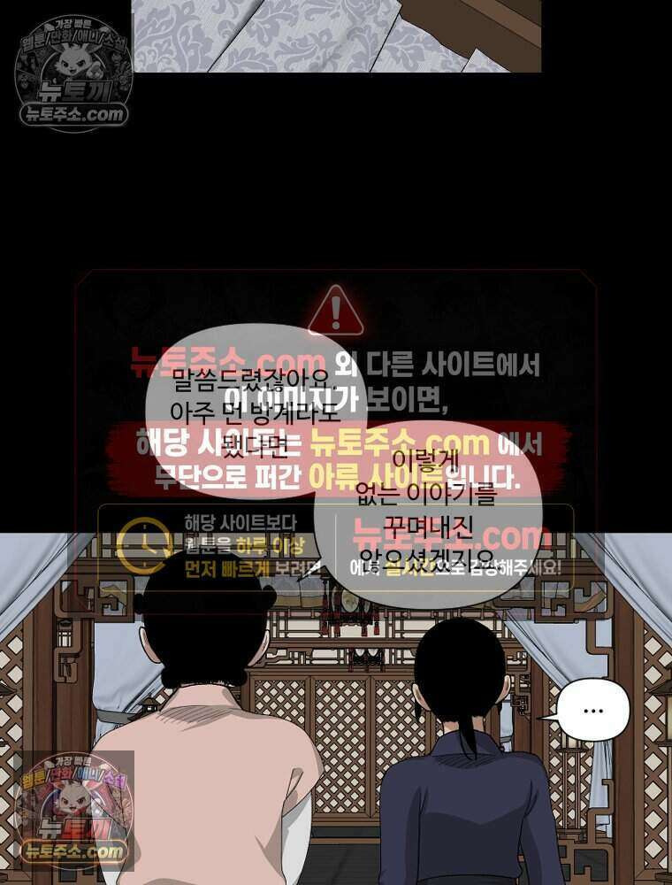 푸른 눈의 책사 33화 12