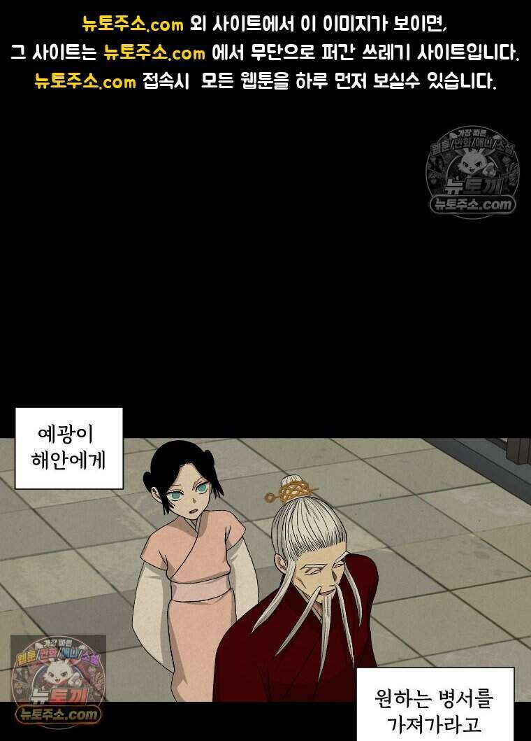 푸른 눈의 책사 38화 1