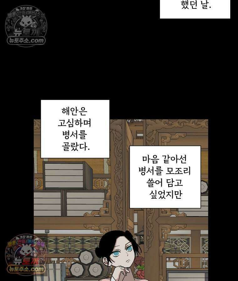 푸른 눈의 책사 38화 2