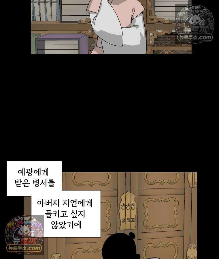 푸른 눈의 책사 38화 3