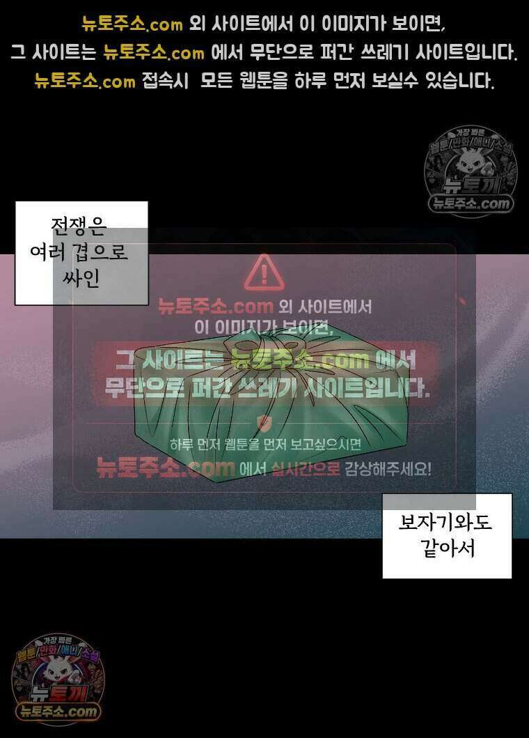 푸른 눈의 책사 38화 6