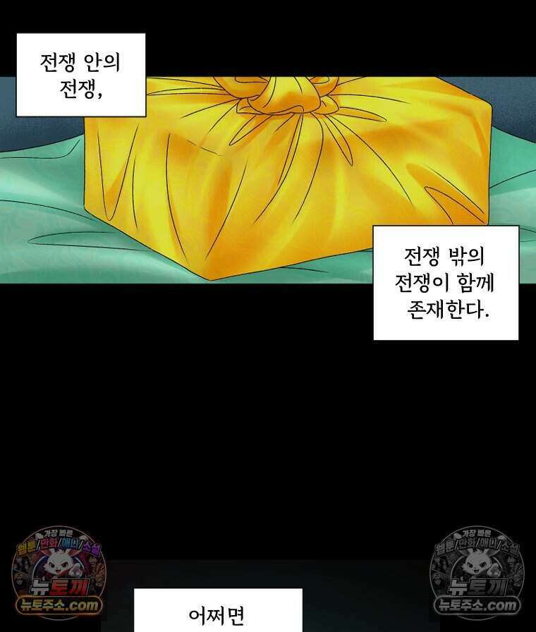 푸른 눈의 책사 38화 7