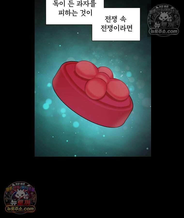 푸른 눈의 책사 38화 8