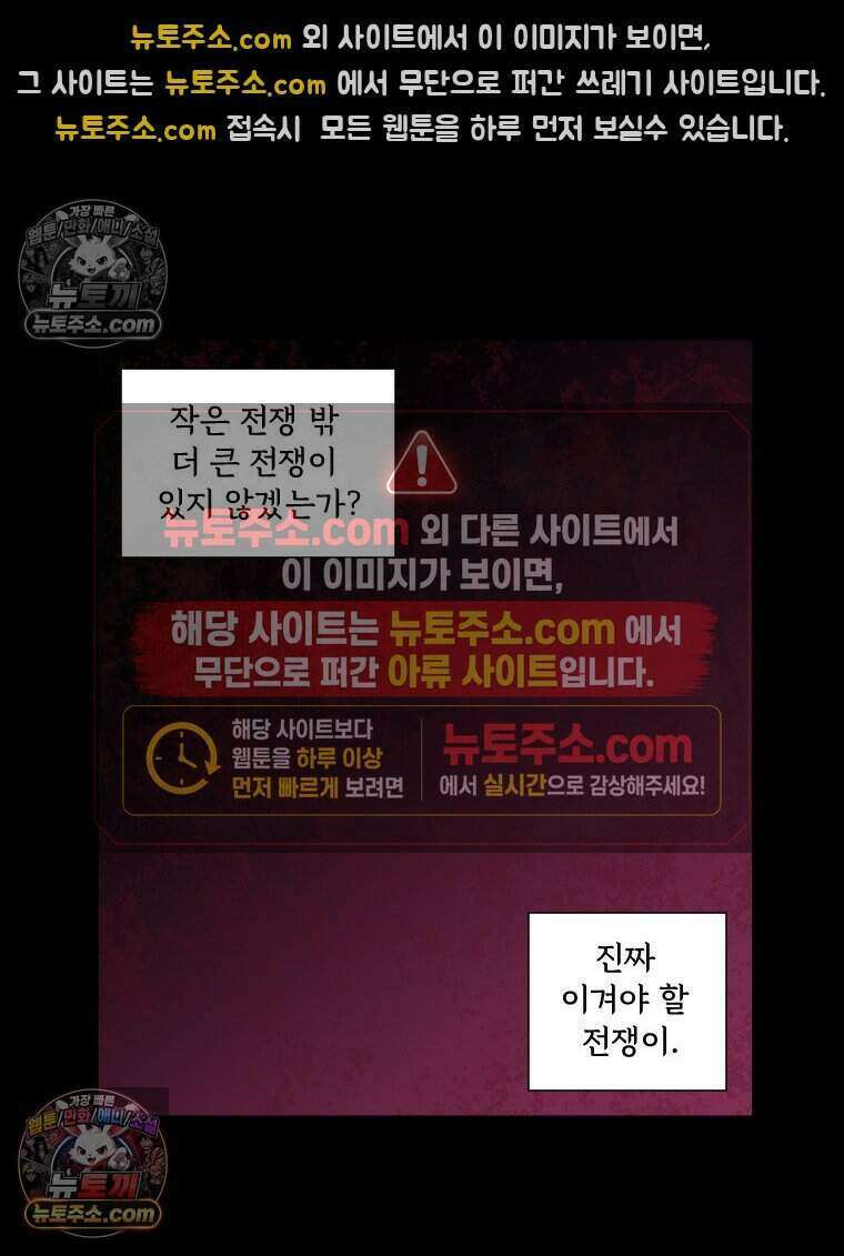 푸른 눈의 책사 38화 9