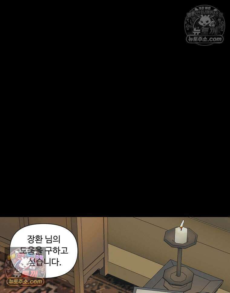 푸른 눈의 책사 38화 10