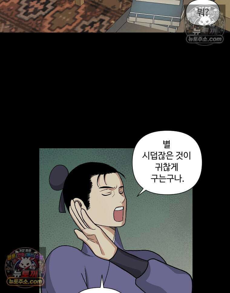 푸른 눈의 책사 38화 11