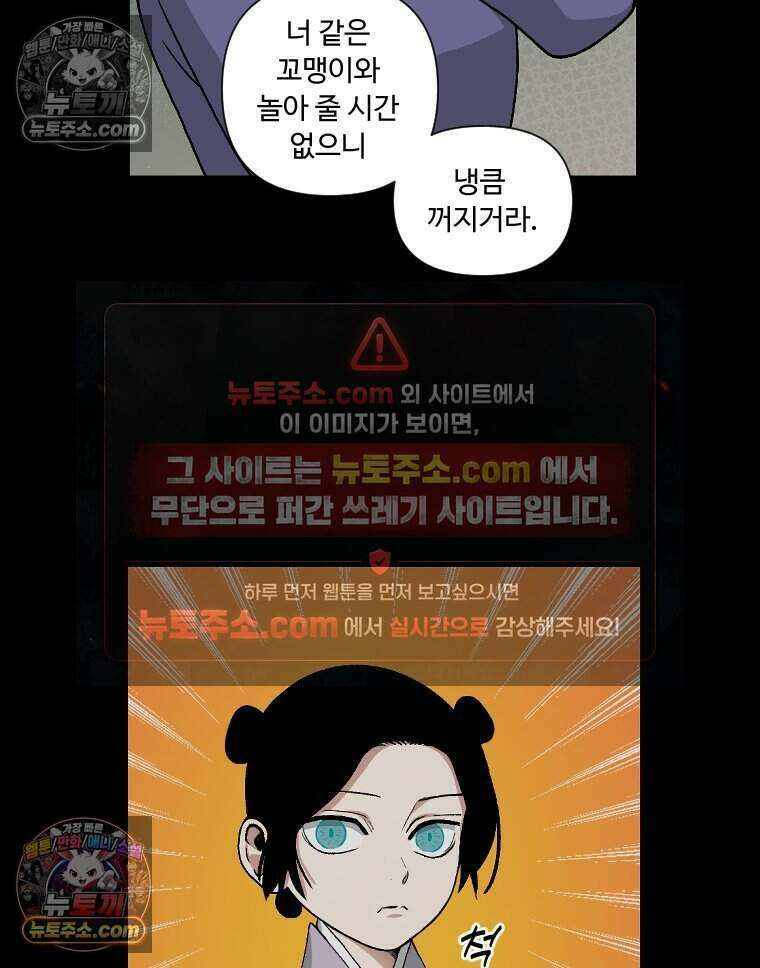 푸른 눈의 책사 38화 12