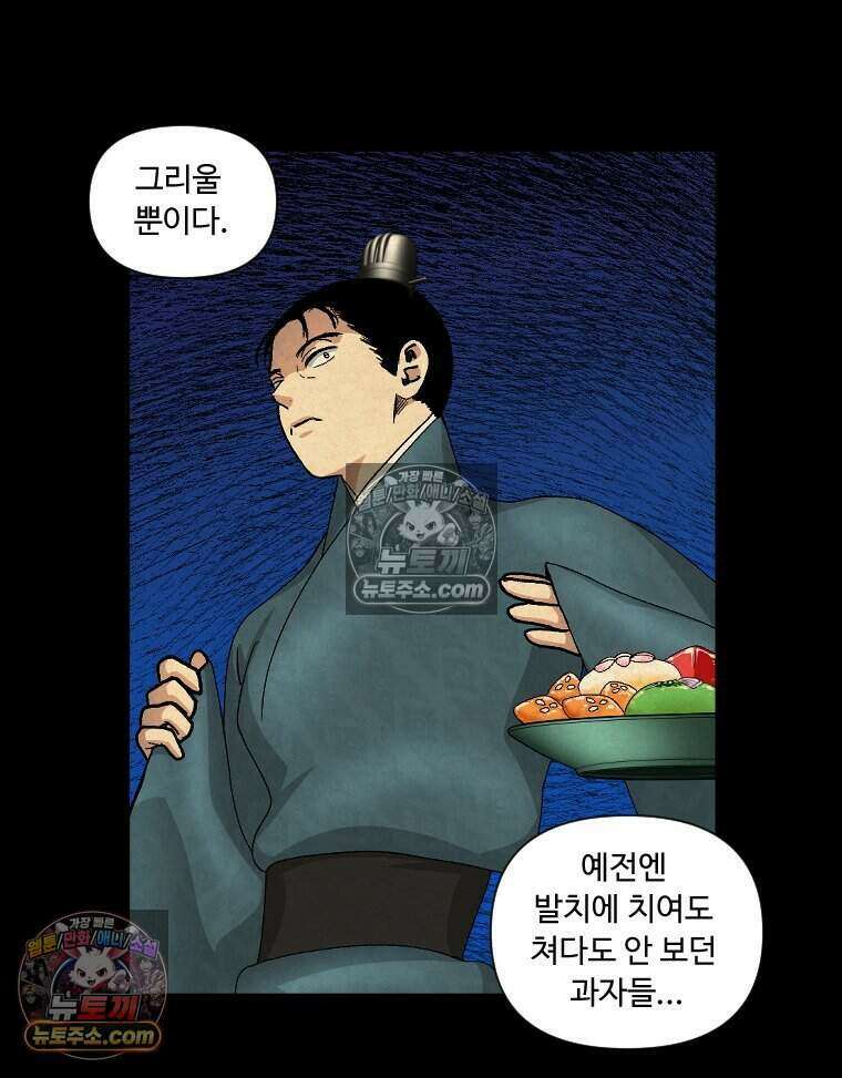 푸른 눈의 책사 38화 17