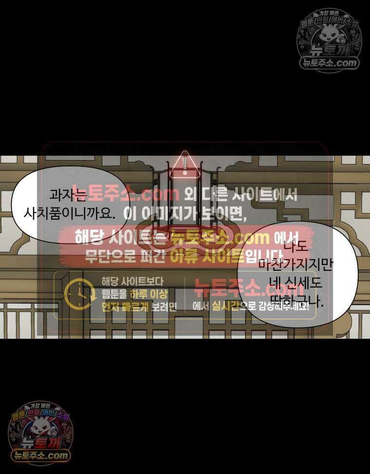 푸른 눈의 책사 38화 18