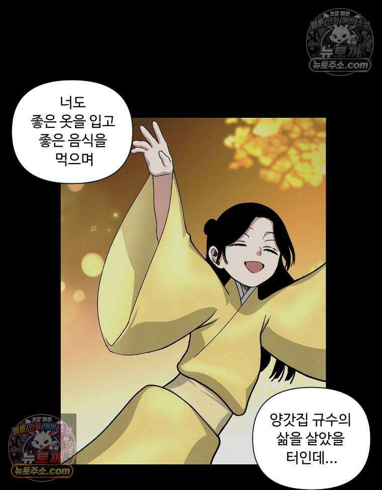 푸른 눈의 책사 38화 20