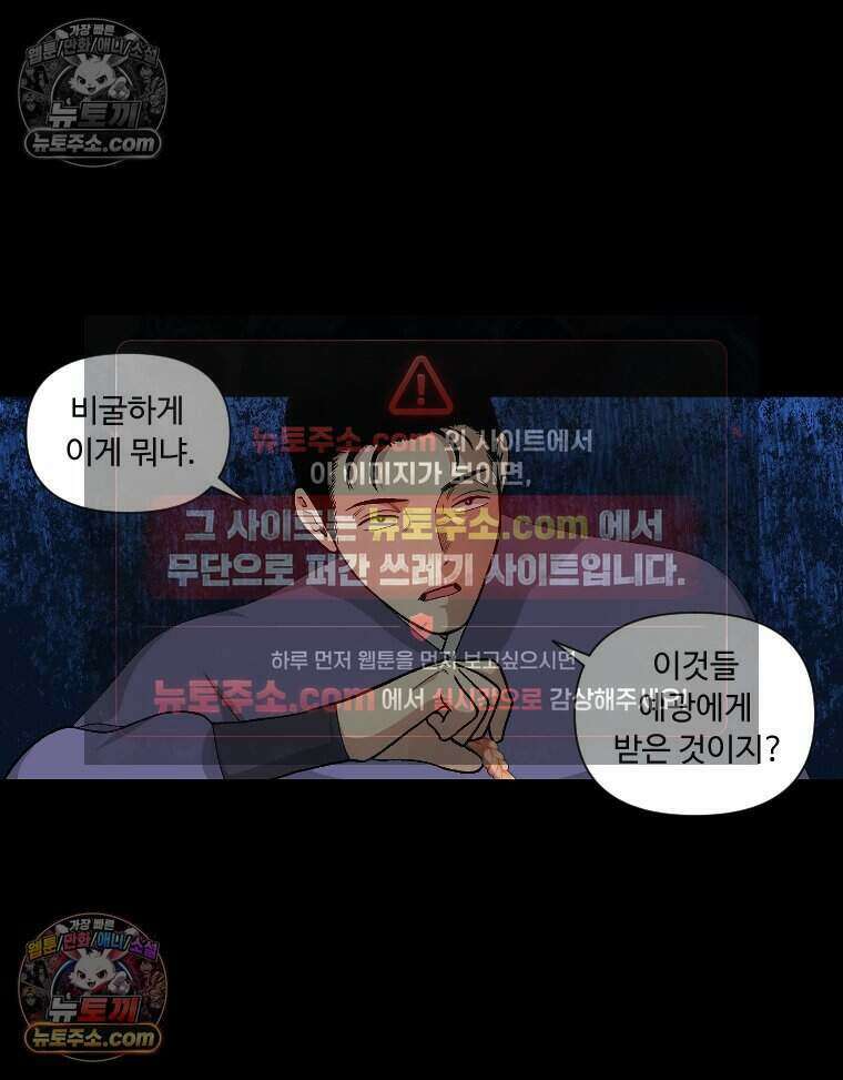 푸른 눈의 책사 38화 21