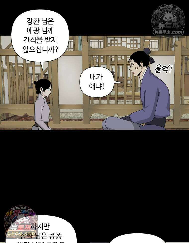 푸른 눈의 책사 38화 22