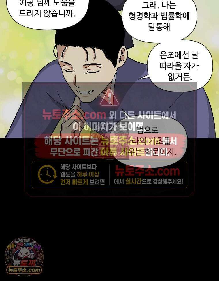 푸른 눈의 책사 38화 23