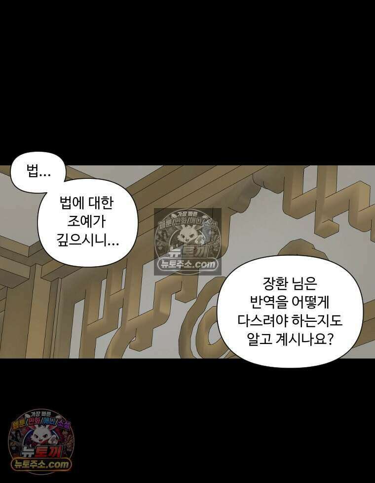 푸른 눈의 책사 38화 24