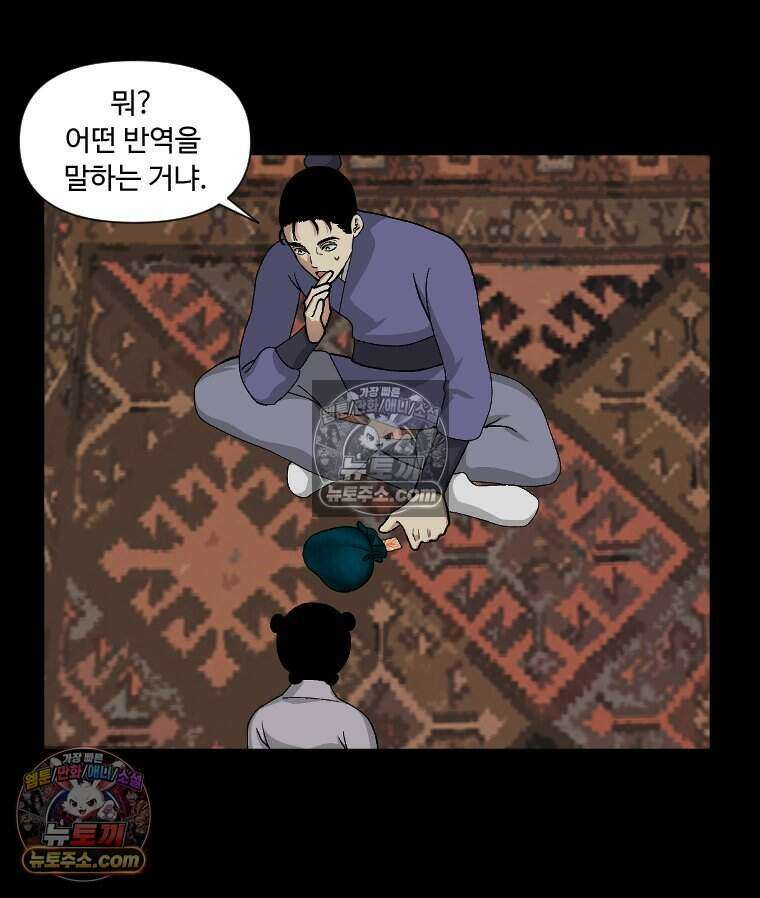 푸른 눈의 책사 38화 25