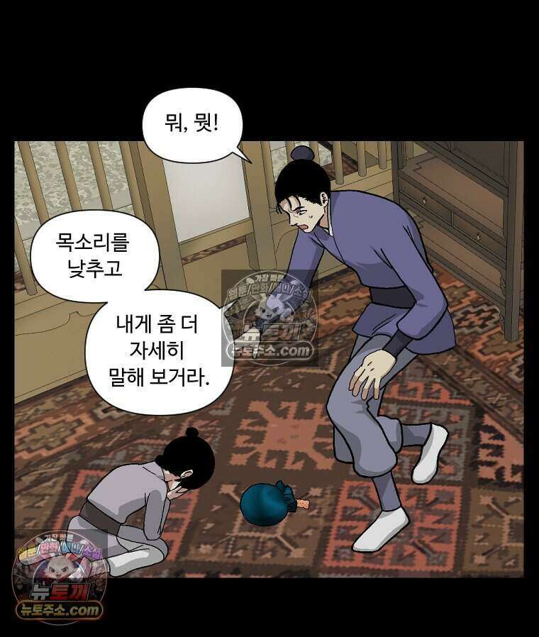 푸른 눈의 책사 38화 28