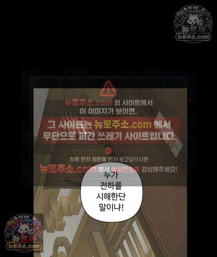 푸른 눈의 책사 38화 29