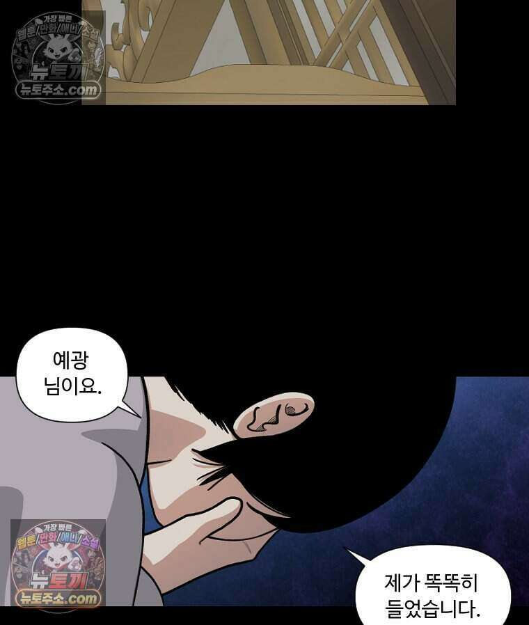 푸른 눈의 책사 38화 30