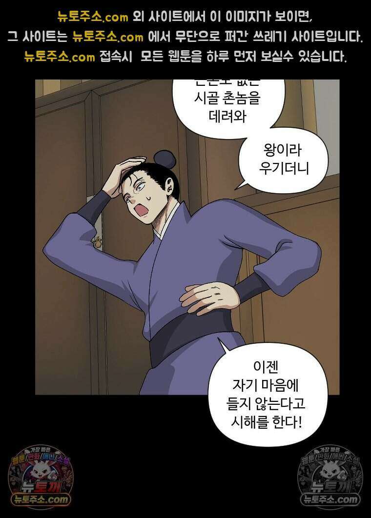 푸른 눈의 책사 38화 32