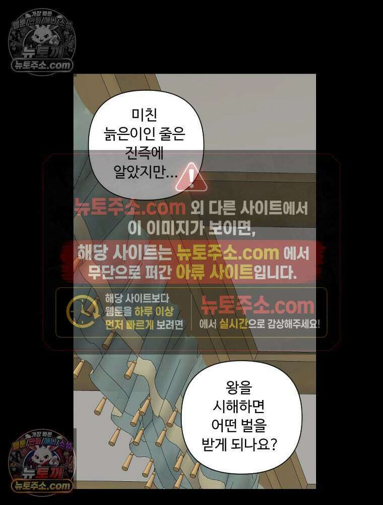 푸른 눈의 책사 38화 33