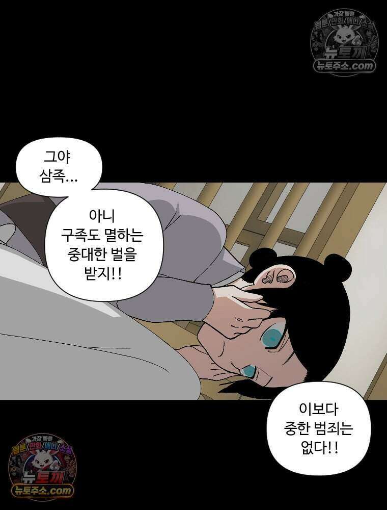푸른 눈의 책사 38화 34