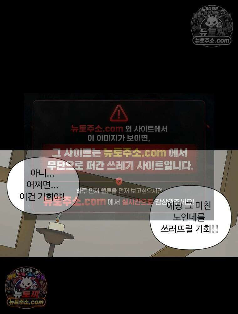 푸른 눈의 책사 38화 35