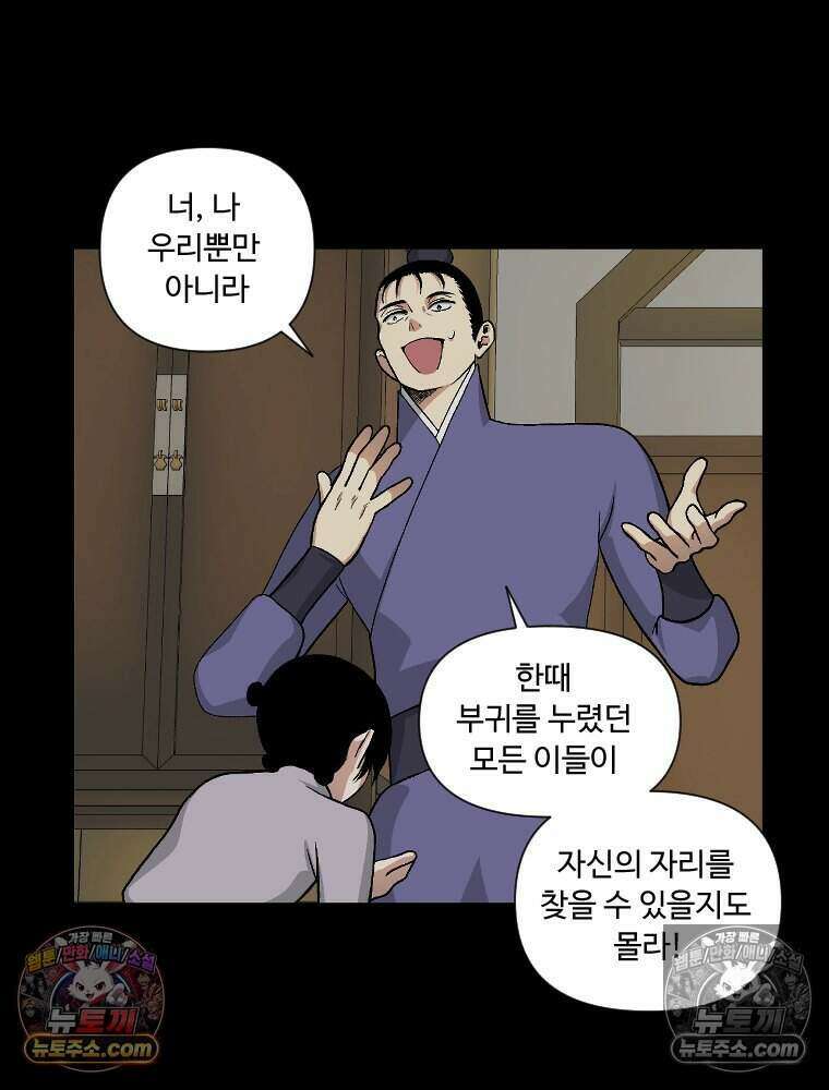 푸른 눈의 책사 38화 36