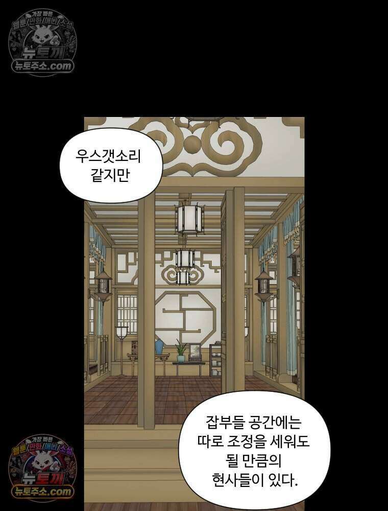 푸른 눈의 책사 38화 37