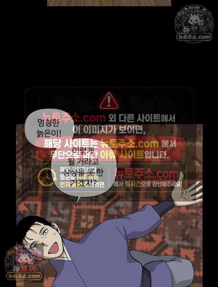 푸른 눈의 책사 38화 38