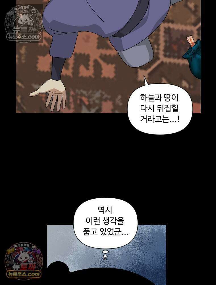 푸른 눈의 책사 38화 39