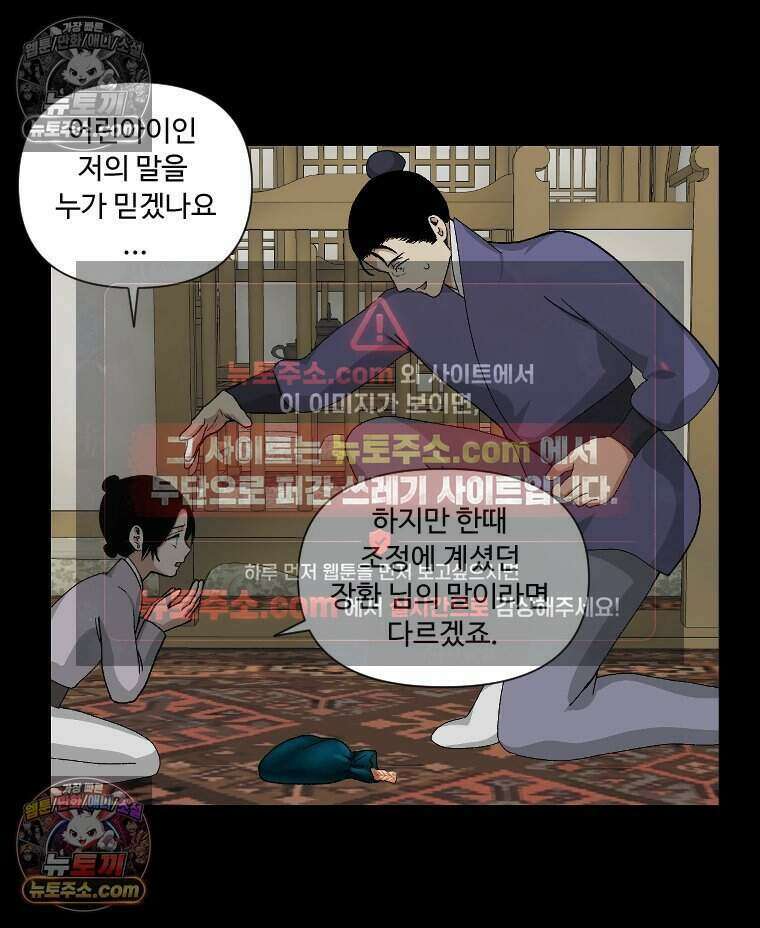 푸른 눈의 책사 38화 41