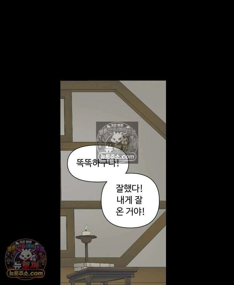 푸른 눈의 책사 38화 42