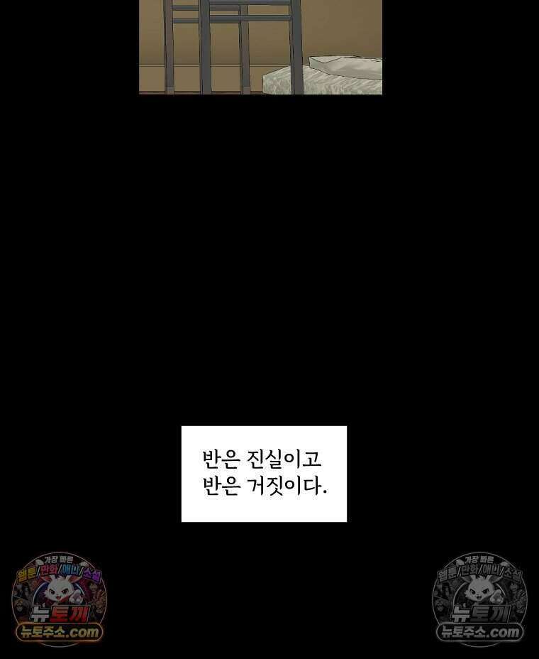 푸른 눈의 책사 38화 43