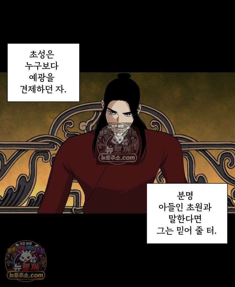 푸른 눈의 책사 38화 44