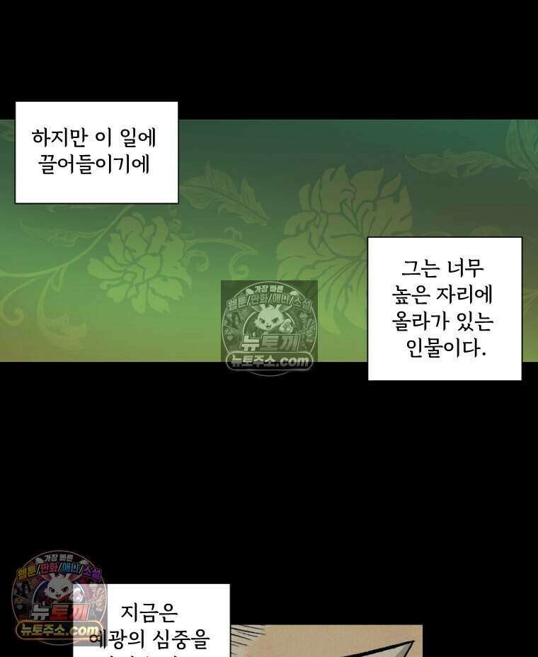 푸른 눈의 책사 38화 45