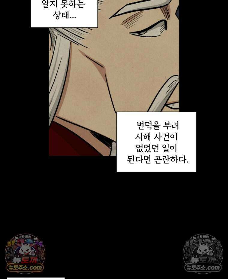 푸른 눈의 책사 38화 46