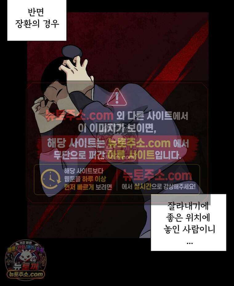 푸른 눈의 책사 38화 47