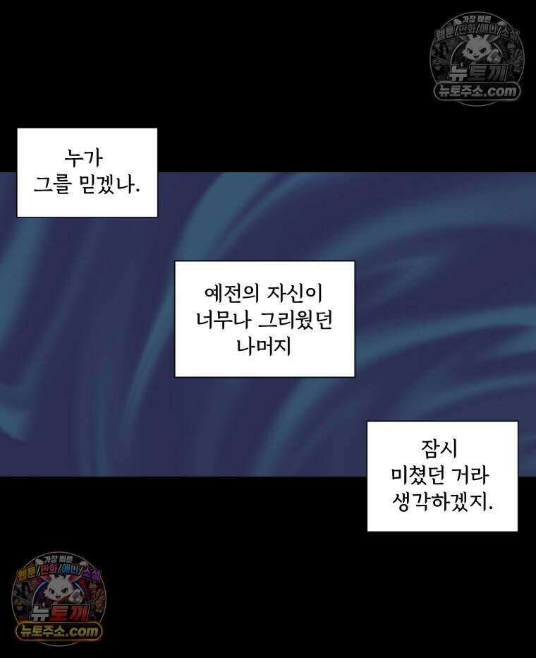 푸른 눈의 책사 38화 48