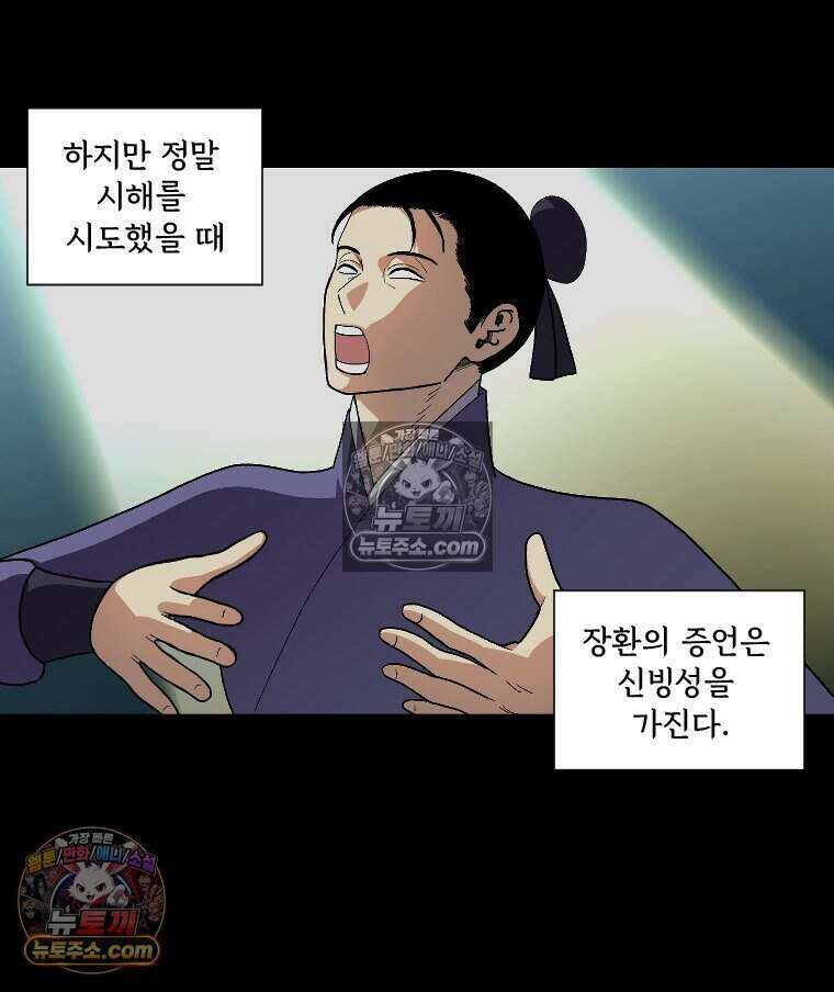 푸른 눈의 책사 38화 49
